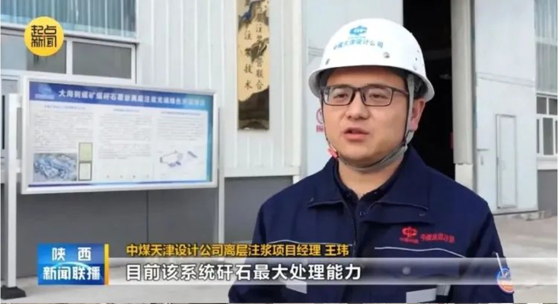 Участие компании в строительстве угольной шахты China Coal Shaanxi's Dahaizhe ввело в эксплуатацию миллион тонн угольной гангы из слоя цементации в проекте «Shaanxi News Broadcast».