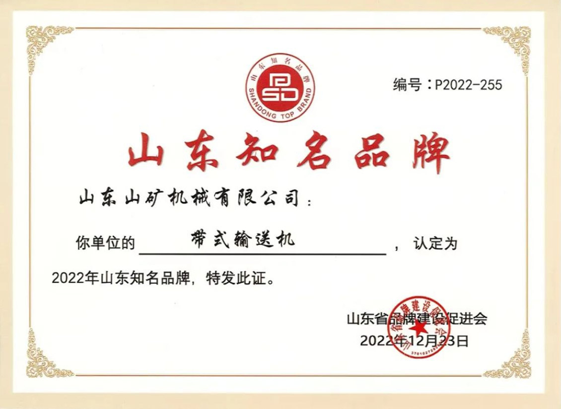 The leading products of Shankuang "ball mill" and "crusher" won the Shandong famous brand in 2023. The leading products of Shankuang "ball mill" and "crusher" won the Shandong famous brand in 2023.